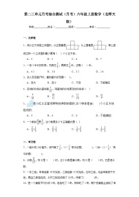 月考综合测试（2-3单元）（月考）六年级上册数学北师大版