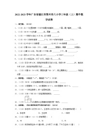 广东省湛江市雷州市八小学2022-2023学年三年级上学期期中数学试卷