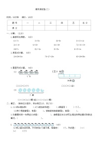 期末测试卷(二)（试题）苏教版二年级上册数学