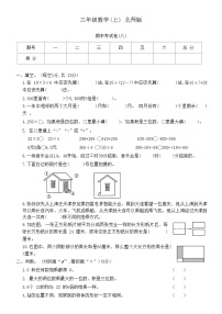 +期末考试卷(试题)-三年级上册数学北师大版