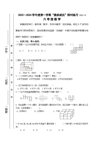 江苏省淮安市洪泽区2022—2023学年六年级上学期10月月考数学试题