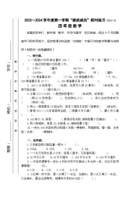 江苏省淮安市洪泽区2022—2023学年四年级上学期10月月考数学试题