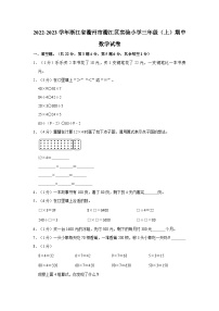 浙江省衢州市衢江区实验小学2022-2023学年三年级上学期期中数学试卷