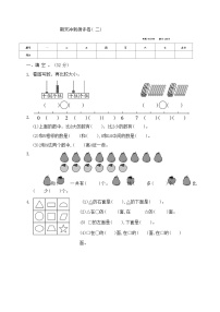 +期末冲刺测试卷二（试题）苏教版一年级上册数学