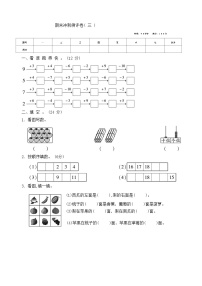 +期末冲刺测试卷三（试题）苏教版一年级上册数学