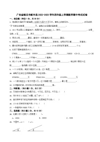 广东省韶关市新丰县2022-2023学年四年级上学期数学期中考试试卷