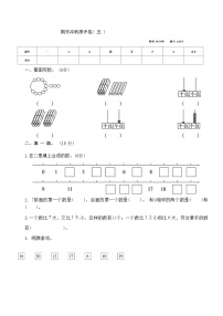 期末冲刺测试卷五（试题）苏教版一年级上册数学