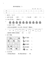 期末考前提优卷二（试题）苏教版一年级上册数学