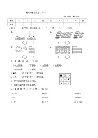 期末考前提优卷一（试题）苏教版一年级上册数学