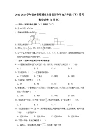 云南省昭通市永善县部分学校2022-2023学年六年级下学期月考数学试卷