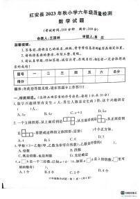 湖北省黄冈市红安县2023-2024学年六年级上学期10月月考数学试题