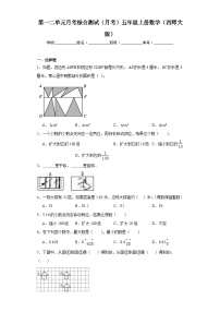 第一二单元月考综合测试（月考）-五年级上册数学西师大版