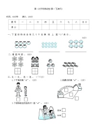 第一次月考测试卷（试题）-一年级上册数学苏教版