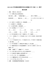 湖南省衡阳市祁东县楚源小学2022-2023学年三年级上学期期中数学试卷