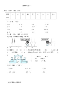 期末测试卷（试题）-一年级上册数学苏教版.1