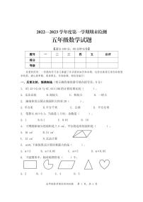 重庆市潼南区2022-2023学年五年级上学期数学期末检测+