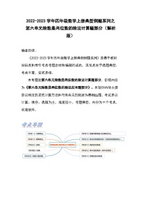 人教版四年级数学上册典型例题系列之第六单元除数是两位数的除法计算题部分（解析版）