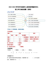 人教版四年级数学上册典型例题系列之第三单元角的度量 人教版（原卷）