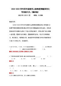 人教版四年级数学上册典型例题系列之专项练习九（解析版）