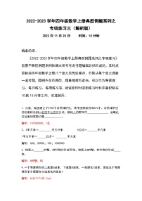 人教版四年级数学上册典型例题系列之专项练习三（解析版）