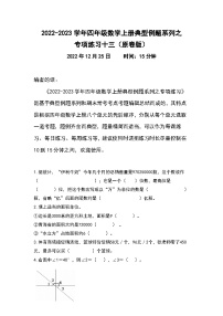 人教版四年级数学上册典型例题系列之专项练习十三（原卷版）