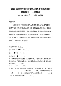 人教版四年级数学上册典型例题系列之专项练习十一（原卷版）