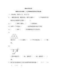 人教版四年级数学上册期末总复习重难点突破卷1