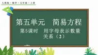 小学数学人教版五年级上册5 简易方程1 用字母表示数集体备课ppt课件