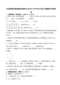 河北省邯郸市临漳县南东坊镇中心校2023-2024学年六年级上学期数学月考测试卷