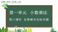 小学数学人教版五年级上册整数乘法运算定律推广到小数教学课件ppt