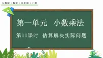 小学数学人教版五年级上册整数乘法运算定律推广到小数教学课件ppt