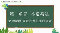 人教版五年级上册1 小数乘法整数乘法运算定律推广到小数课文内容ppt课件