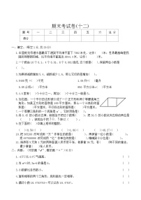 +期末考试卷（试题）-五年级上册数学苏教版