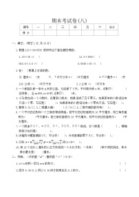 期末考试卷(八)（试题）苏教版五年级上册数学