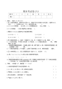 期末考试卷(六)（试题）苏教版五年级上册数学