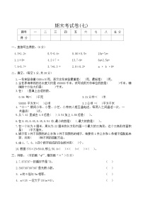 期末考试卷(七)（试题）苏教版五年级上册数学