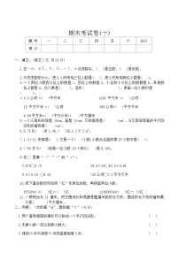 期末考试卷(十)（试题）苏教版五年级上册数学