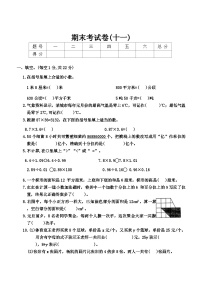 期末考试卷（试题）-五年级上册数学苏教版