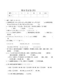 期末考试卷(四)（试题）苏教版五年级上册数学