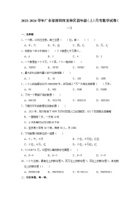 广东省深圳市龙华区2023-2024学年四年级上学期月考数学试卷（一）