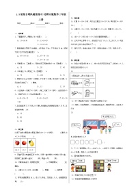 小学数学北师大版二年级上册星星合唱队复习练习题