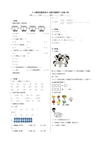 小学数学北师大版二年级上册做家务随堂练习题