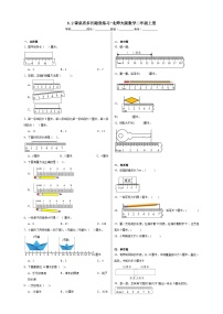 小学数学北师大版二年级上册课桌有多长课堂检测