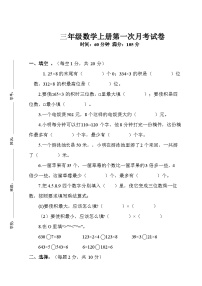 江苏省连云港市灌云县灌云城区联考2023-2024学年三年级上学期10月月考数学试题