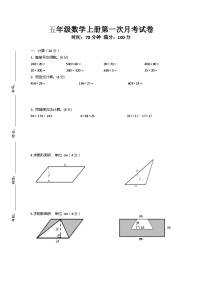 江苏省连云港市灌云县灌云城区联考2023-2024学年五年级上学期10月月考数学试题