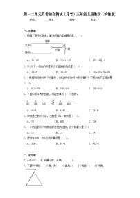 第一二单元月考综合测试（月考）沪教版三年级上册数学+