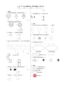 北师大版二年级上册折一折、做一做课后测评