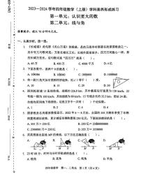 广东省深圳市龙岗区南湾实验小学2023-2024学年四年级上学期第一次月考（第一、二单元）数学试题