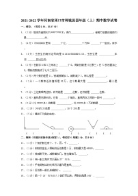 南省周口市郸城县2021-2022学年四年级上学期期中数学试卷