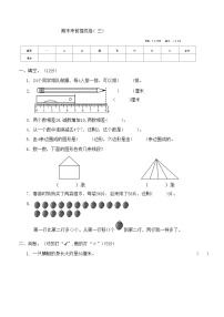 期末考前提优卷（试题）-二年级上册数学苏教版.1